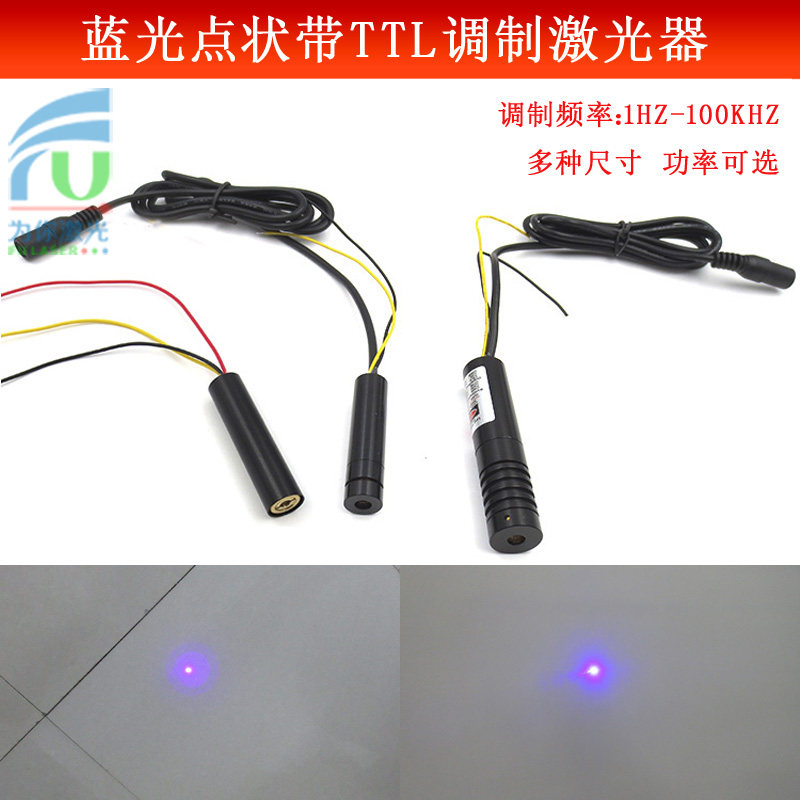 蓝光TTL调制信号激光405nm蓝紫光点状镭射灯1HZ-100KHZ半导体激光