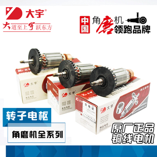 大宇角磨转子81255电机81503定子原装电枢81505磨光机81502/81505