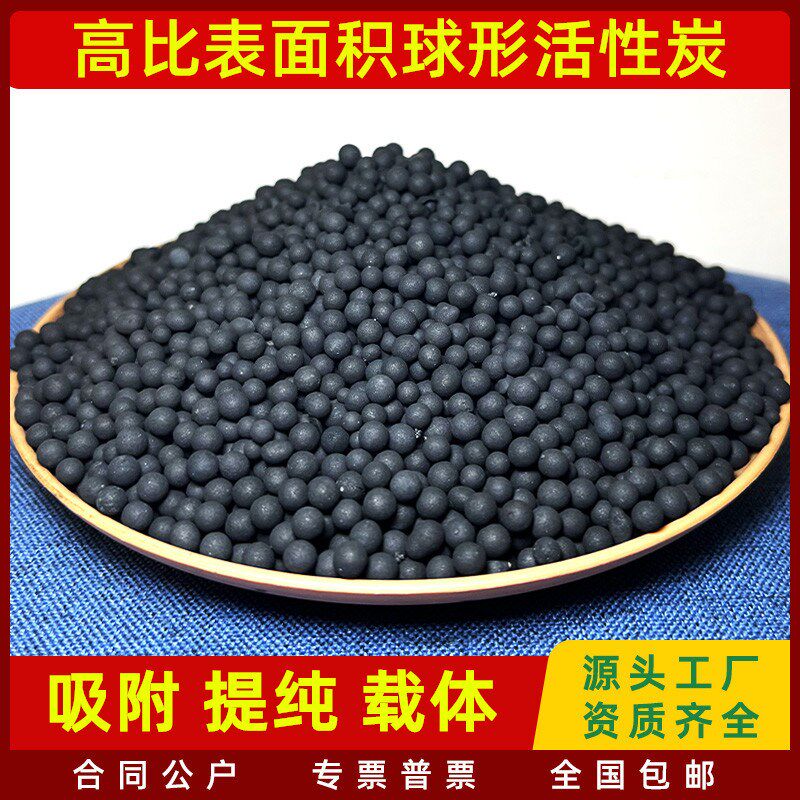 高比表面积吸附球状活性炭气体提纯空气净化催化剂载体用圆球状碳