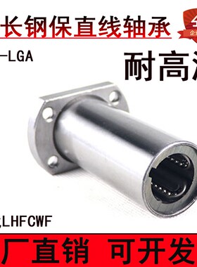 光轴直线轴承不锈钢保持架LMF16 20 25LGA加长型钢保款法兰座导套