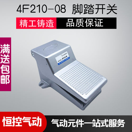 气动脚踏开关 4F210-08L 二位五通自锁脚踩气阀 气缸换气换向阀
