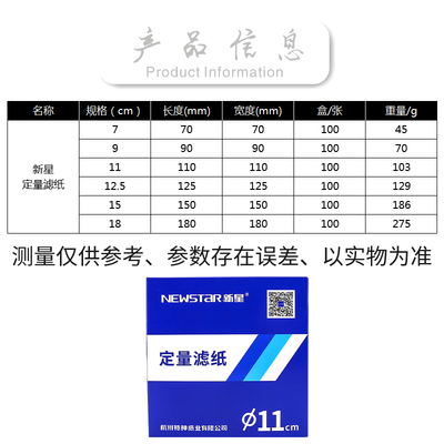 新星定量滤纸12.5cm实验室过滤纸快中慢速圆形机油检测卡纸100张