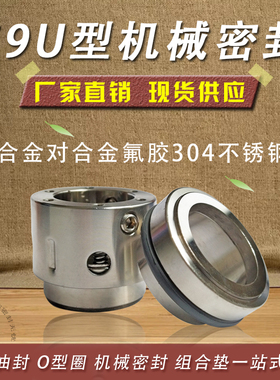 化工泵水泵机械密封59U/58U-18/19/20/22/24/25/28/30合金/氟胶