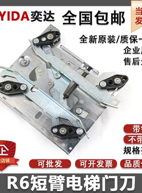 通力电梯门刀R6带锁(不带锁)轿厢短臂门刀KM902670G13电梯配件AMD
