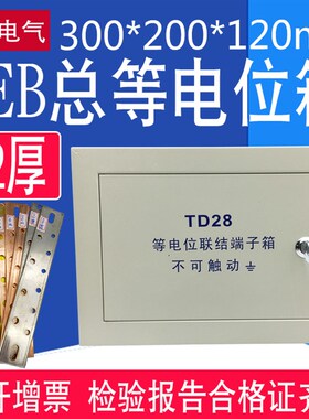 MEB总等电位箱暗装TD28等电位联结端子箱300*200防雷接地箱大号