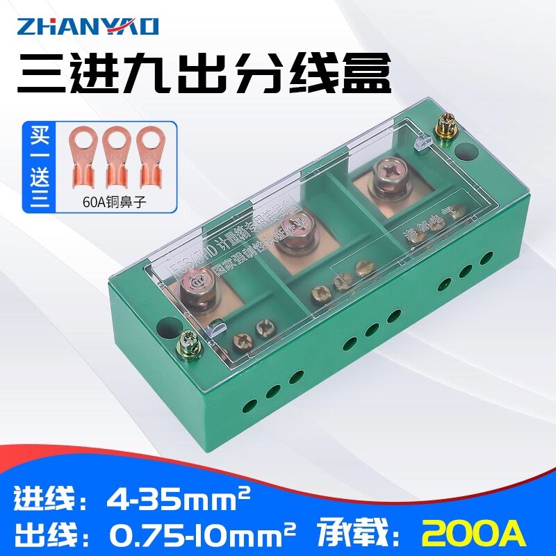 三进九出接线端子排 三相3进9表户接线盒 配电箱电线连接器分线盒