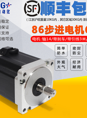 包邮86二相步进电机6N 大扭矩驱动器马达86BYG250-101mm数控钻床