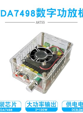 XH-A101大功率数字功放板TDA7498带外壳100W*2双声道音频放大模块