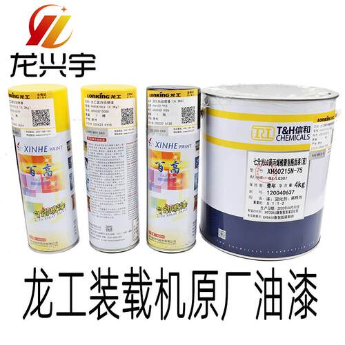 龙工装载机堆高机原厂855B黄蓝灰色喷漆罐850D修补翻新油漆自动喷