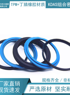 KDAS组合密封件 DAS密封圈 65*49*26.7