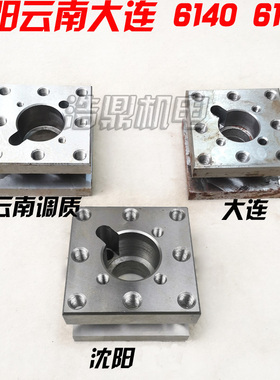 大连 云南沈阳机床厂 CA CD CY 6140 6150车床配件 方刀架