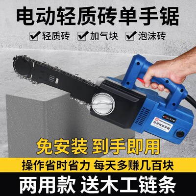 加气块砖电动切砖机轻质砖专用电锯泡沫砖手提切割机加砌块单手锯