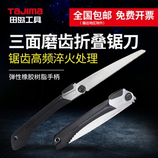 正品田岛刀锯折叠锯家用手工锯伐木锯锯片折叠果树园林户外锯锯刀