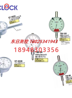 日本TECLOCK得乐千分表TM-102 TM-98 ST-305A ST-305B