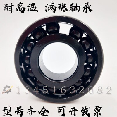 耐高温窑车满珠轴承970106 970107 970108 970109 970110