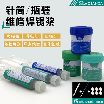 潜达6337锡膏焊锡浆贴片针筒手机维修BAG焊膏无铅SMT中低温锡膏