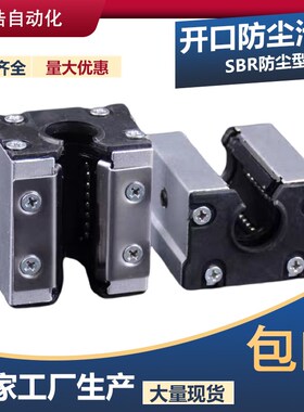 开口防尘滑块SBR16 20 25 30 40 50UU