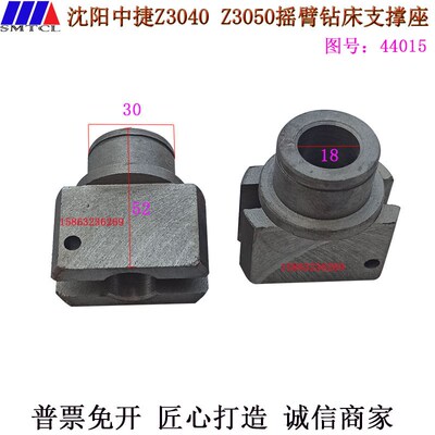 沈阳中捷Z3040Z3050X16摇臂钻床支撑套44015钻床正反转启动手柄座