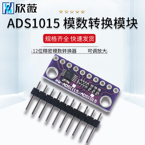 ADS1015  ADC开发板模块 12位精密模数转换器AD转换模块 可调放大