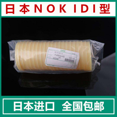 进口 日本 NOK 油封 IDI 110*125*10 110*130*12 15 16 密封圈 PU