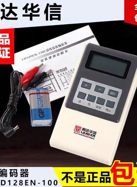 北京利达消防编码器 利达编码器 利达华信编址器 LD128EN-101编码