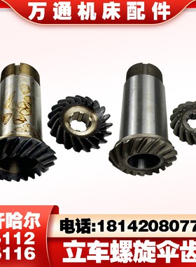 齐齐哈尔C5116A立车螺旋伞齿轮 Z17 L29/Z17 L170 内40