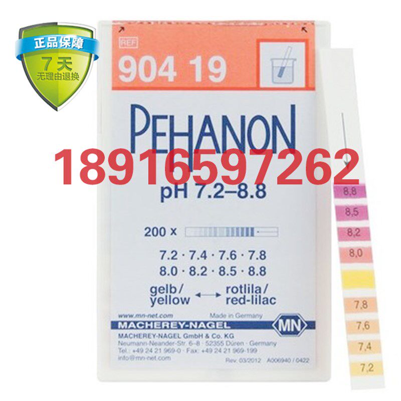 德国MN进口试纸90419试纸PEHANON试纸pH 7.2-8.8pH测试条200条/盒