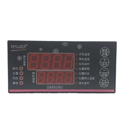 SM5080 制冷化霜风机数显智能温度控制器可替代MTC-5080 JDC-5080