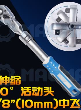 10mm(3/8英寸)72齿轮可伸缩活动头棘轮扳手中飞扳摇头棘轮扳手