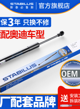 斯泰必鲁斯奥迪A1/A3/A4L/A5/A6L/C6/C7机盖后备尾门箱液压支撑杆