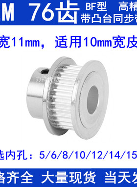 S2M76齿同步带轮齿宽11凸台BF内径5 6 8 10 12 14 15 20同步轮S2M