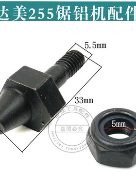 配达美255锯铝机扳机弹簧 销柱 螺母切割圆盘拨扭10寸锯铝机配件