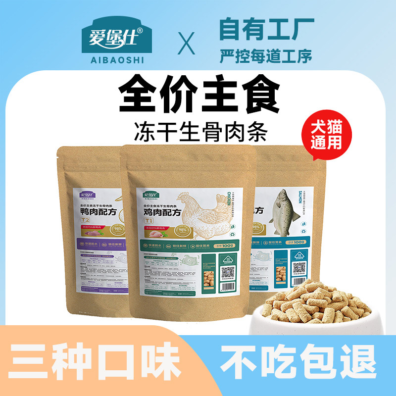 爱堡仕猫零食冻干鲜肉生骨肉鸡肉鸭肉营养发腮全价猫咪幼猫成猫粮,宠物/宠物食品及用品,猫冻干零食,淘宝优惠券,粉丝福利购,淘宝优惠卷