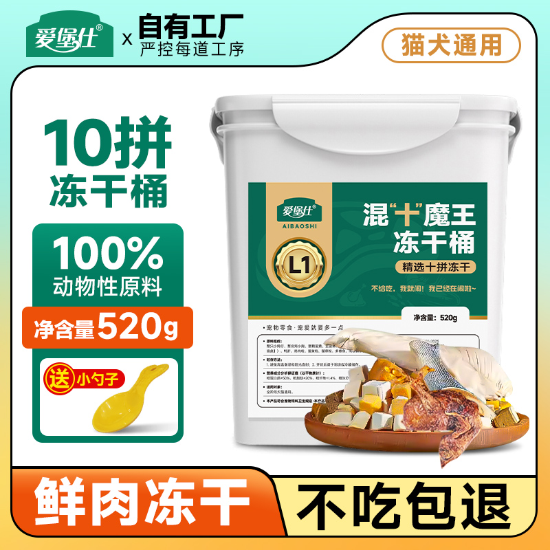爱堡仕冻干猫咪零食宠物鸡肉粒鸡胸肉增肥发腮成猫猫零食猫狗通用