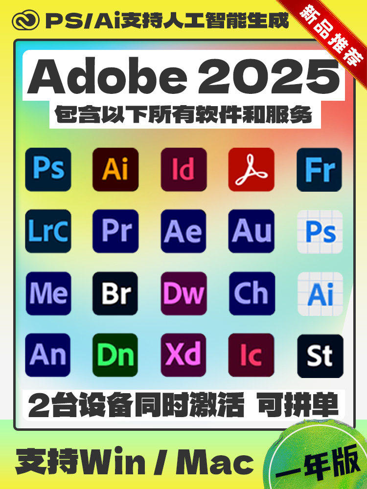 Подлинное программное обеспечение Adobe Creative Cloud2025 для активации подписки на MAC PS AI Family bucket win/M4 Изображение 1