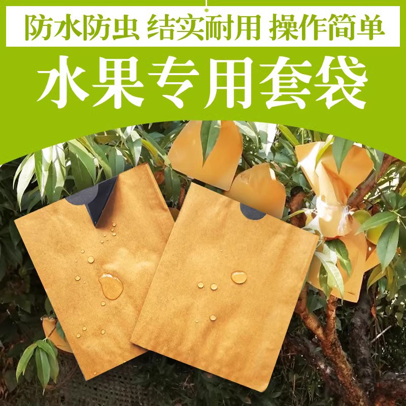 梨子桃子番石榴果树果实防虫袋套袋果袋套保护膜套水果包装袋树上