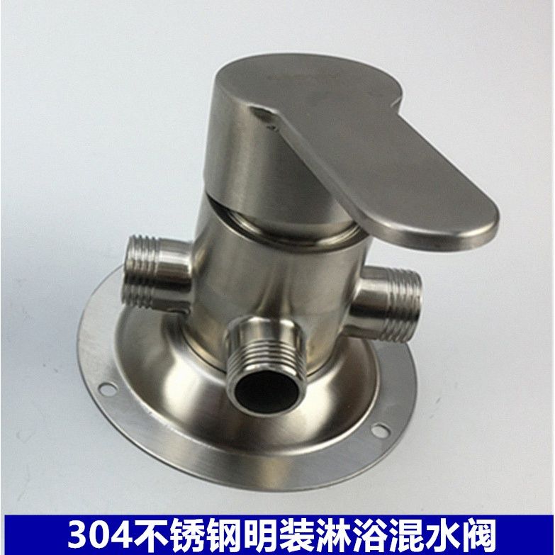 304不锈钢明装冷热水龙头淋浴花洒开关太阳能电热水器明管混水阀