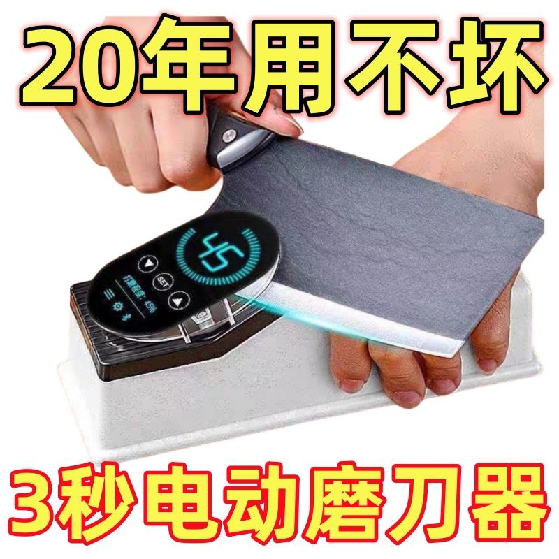 【活动中】电动磨刀器全