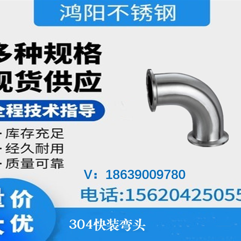 速发04卫生级快装弯头0度6不锈钢卡箍式夹头弯管法兰卡扣直角弯