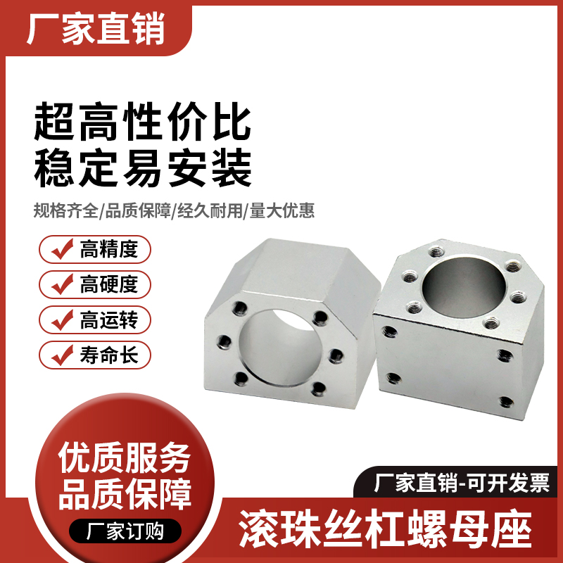 滚珠丝杆螺母座滚珠丝杆螺母固定