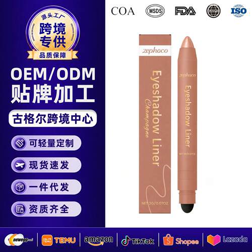 二合一眼线笔(champagne) 丝滑勾勒眼部多彩时尚眼线笔