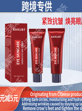 跨境眼霜Originating from Chinese production补水保湿Eye Cream