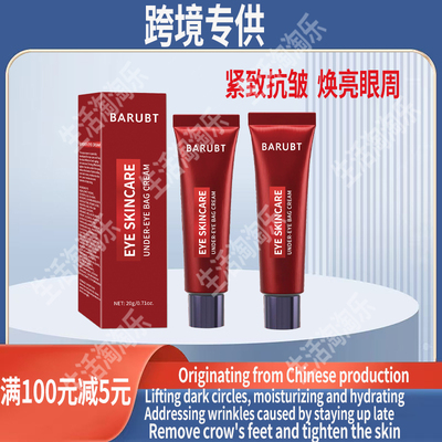 跨境眼霜Originating from Chinese production补水保湿Eye Cream