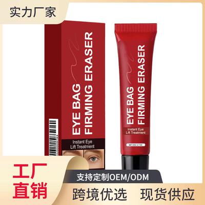 Eye Bag Firming Eraser, Anti-Aging Eye Cream 保湿眼霜