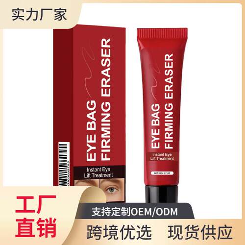 Eye Bag Firming Eraser, Anti-Aging Eye Cream 保湿眼霜