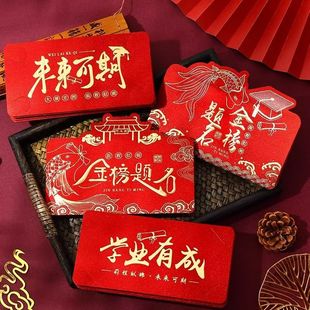 2025金榜题名多卡位创意折叠式红包中高考祝福红包前程似锦升学