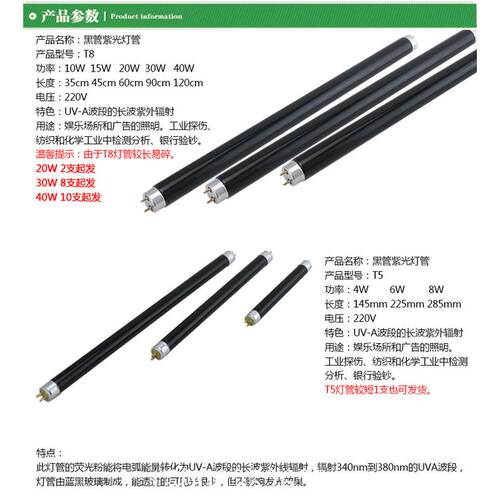T紫光管nm验钞灯管T黑管UV紫外线灯管手影舞灯管荧光派对BLB