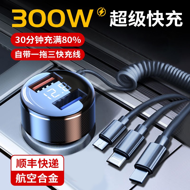 德国车载充电器300w超级快充一拖三车用usb接口汽车点烟器闪充线