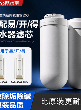 适配易开得净水器滤芯原装品质