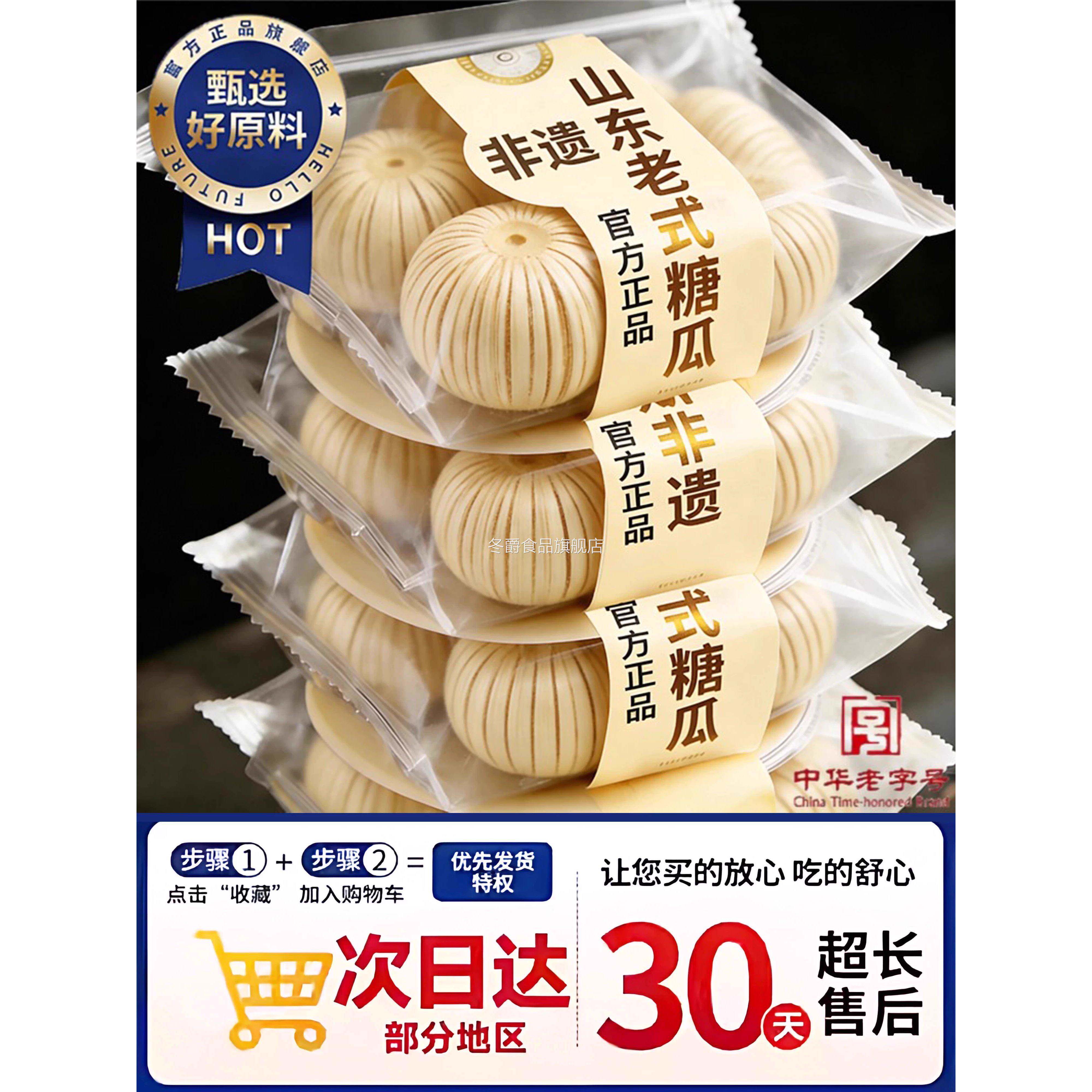 糖瓜老式山东非遗纯手工空心竈麦芽糖芝麻糖休闲追剧怀旧糖果零食